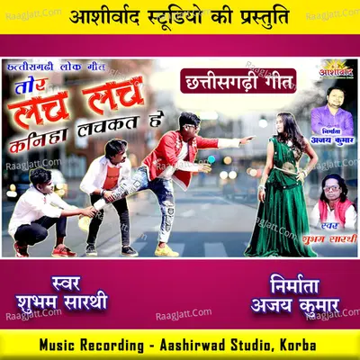 Tor Lach Lach Kaniha Lachkat He Cover
