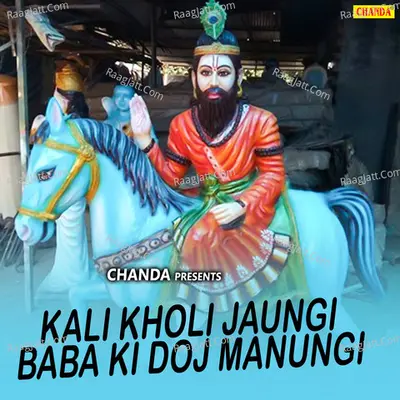 Kali Kholi Jaungi Baba Ki Doj Manungi - Ranbir Singh Nagla