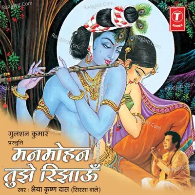 Manmohan Tujhe Rijhaun - Bhaiya Krishan Das Sisrsa Wale