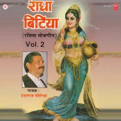 Radha Bitiya Poster