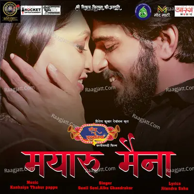 Mayaru Maina (From "Sanju Ke Dulhaniya") Cover