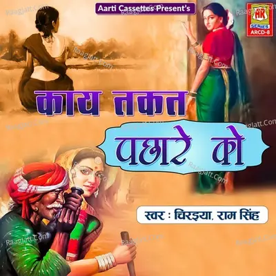 Kahe Takat Pachhare Ko Poster
