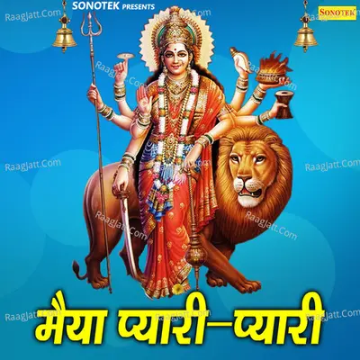Maiya Pyari Pyari - Romiyu