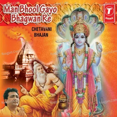 Man Bhool Gayo Bhagwan Re (Chetavani Bhajan) - Ram Avtar Sharma