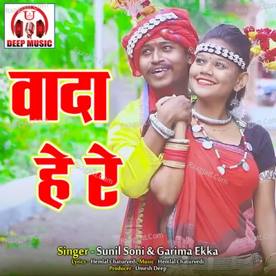 Wada He Re Cover