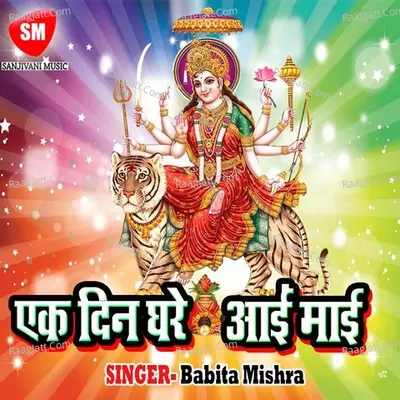 Ek Din Ghare Aai Maai Poster