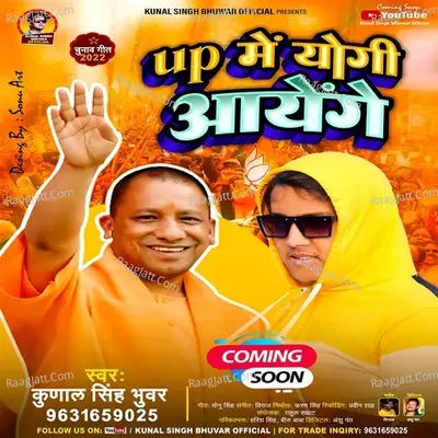 UP Me Yogi Ayenge Cover