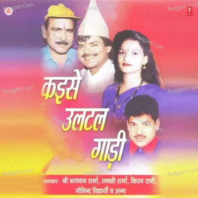Kaise Ultal Gaadi Poster