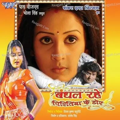 Bandhal Rahe Piritiya Ke Dor - Udit Narayan