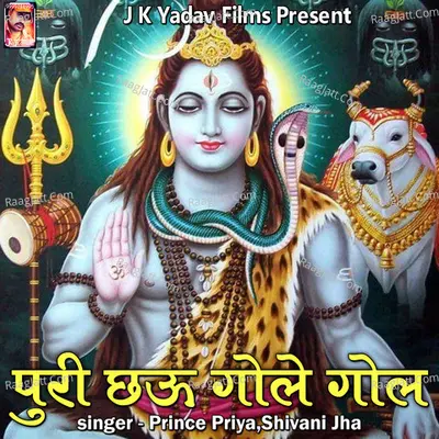 Puri Chau Gole Gol Poster