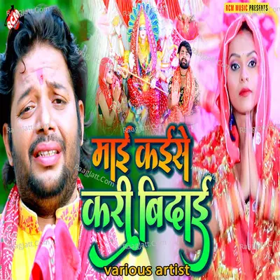 Mai kaise kari bidai Poster