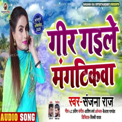 Gir Gaile Mangtikwa Cover