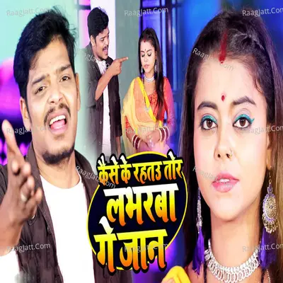 Kese Ke Rahataru Tor Labhrwa Ge Jaan Cover