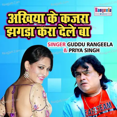 Ankhiya Ke Kajra Jhagda Kara Dele Ba Cover