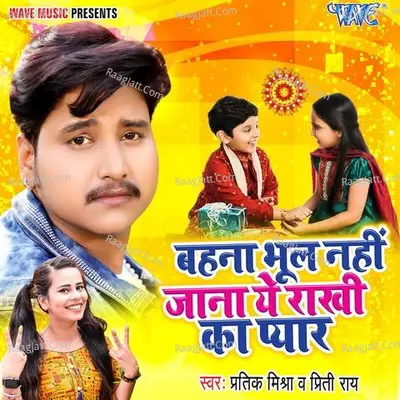 Bahna Bhul Nahi Jana Ye Rakhi Ka Pyar Cover
