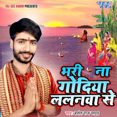 Bhari Na Godiya Lalanwa Se Poster