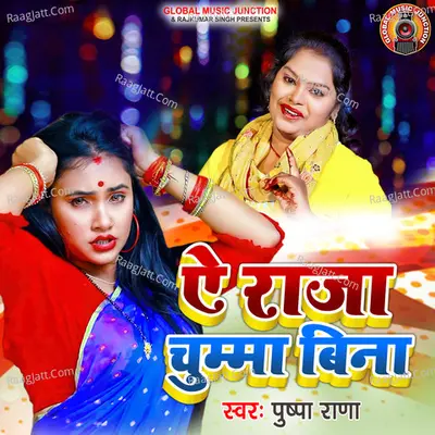 Ae Raja Chumma Bina