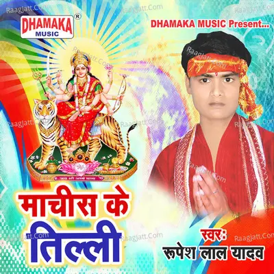 Rupesh Lal Yadav Image