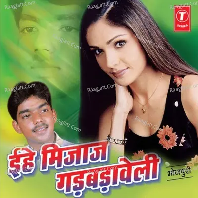 Ehe Mizaj Gadbadaveli - Pawan Singh