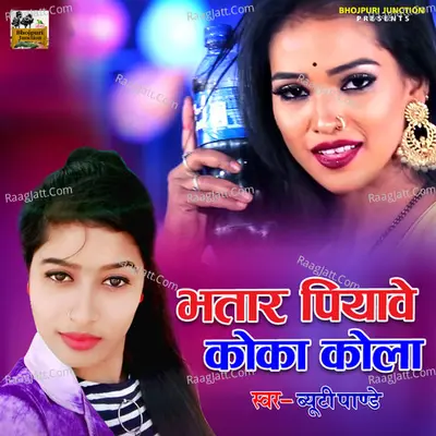 Bhatar Piyave Coka Cola Cover