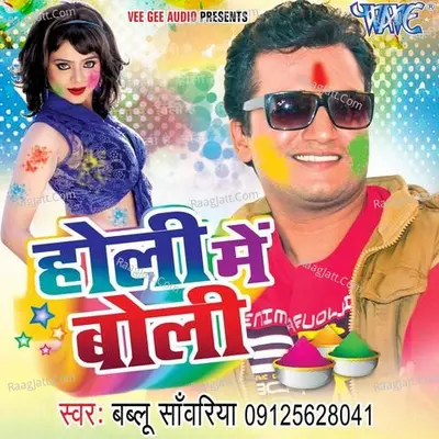 Holi Me Boli - Bablu Sanwariya