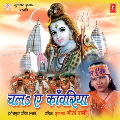 Chal Ae Kanwariya Poster