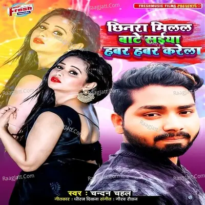 Chhinara Milal Bate Saiya Habar Habar Karele Cover