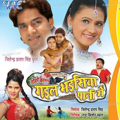 Gail Bhaisiya Paani Mein - Dhananjay Mishra