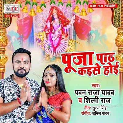 Puja Path Kaise Hoi Cover