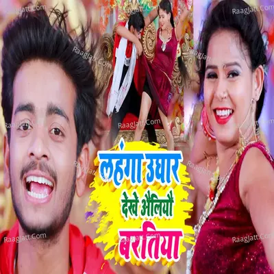 Chhaudi Naach Ke Dekhayo Dekhe Ailiyo Baratiya Cover