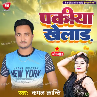 Pakiya Khelaad Cover