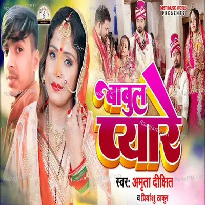 Babul Pyare Cover