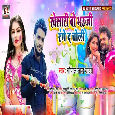 Khesari Bo Bhauji Range Da Choli Cover