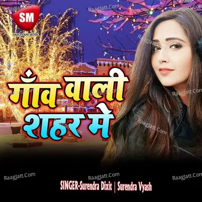 Gaon Wali Shahar Me Poster