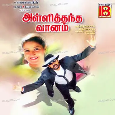 Alli Thantha Vaanam - Swarnalatha
