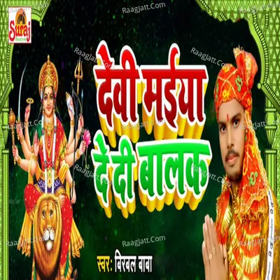 Birbal Baba