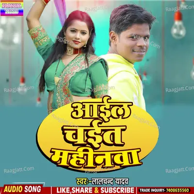 Aail chait Mahinava Cover