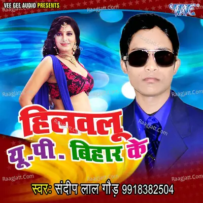 Hilawalu UP Bihar Ke - Sandeep Lal Gaud