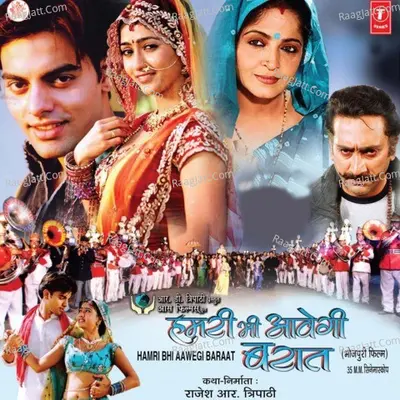 Humri Bhi Aavegi Barat - Nikhil-Vinay