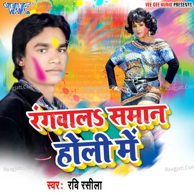 Rangwala Saman Holi Me - Ravi Rasila