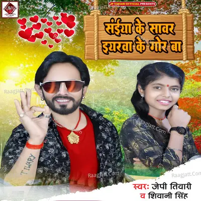 Saiya Ke Sawar Iyarawa Ke Gor Ba Cover