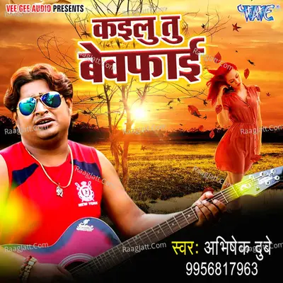 Kailu Tu Bewafai - Abhishek Dubey