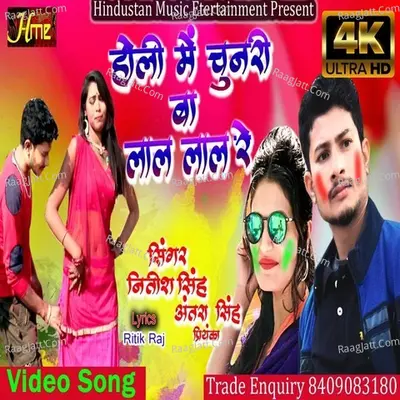 Holi ME Chunri ba Lal Lal Re