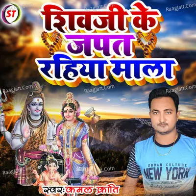 Shivji Ke Japat Rahiya Mala Cover