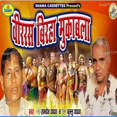 Veerras Birha Muqabla Cover