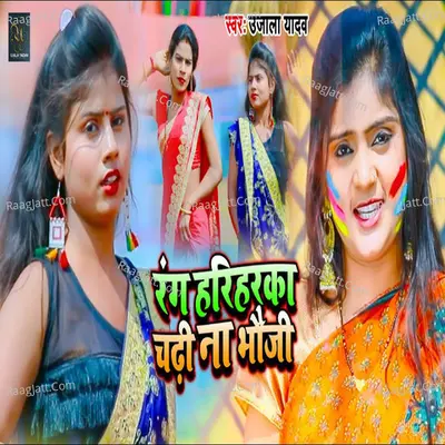 Rang Hariyarka Chadhi Na Bhauji Cover
