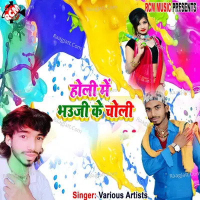 Holi me bhauji ke choli Poster