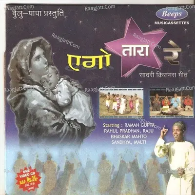 Ago Tara Re(Sadari Chrishmas Geet) Poster