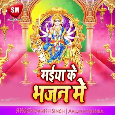 Maiya Ke Bhajan Me - Manish Singh