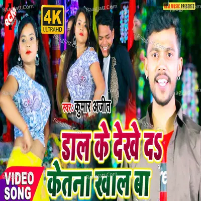 Dal ke dekhe da ketana khal ba Poster